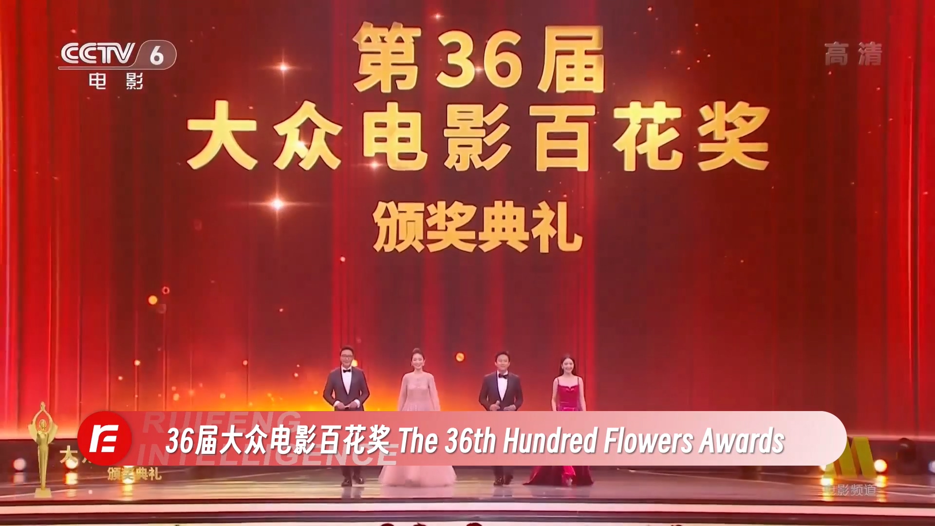 Hundred Flowers Awards