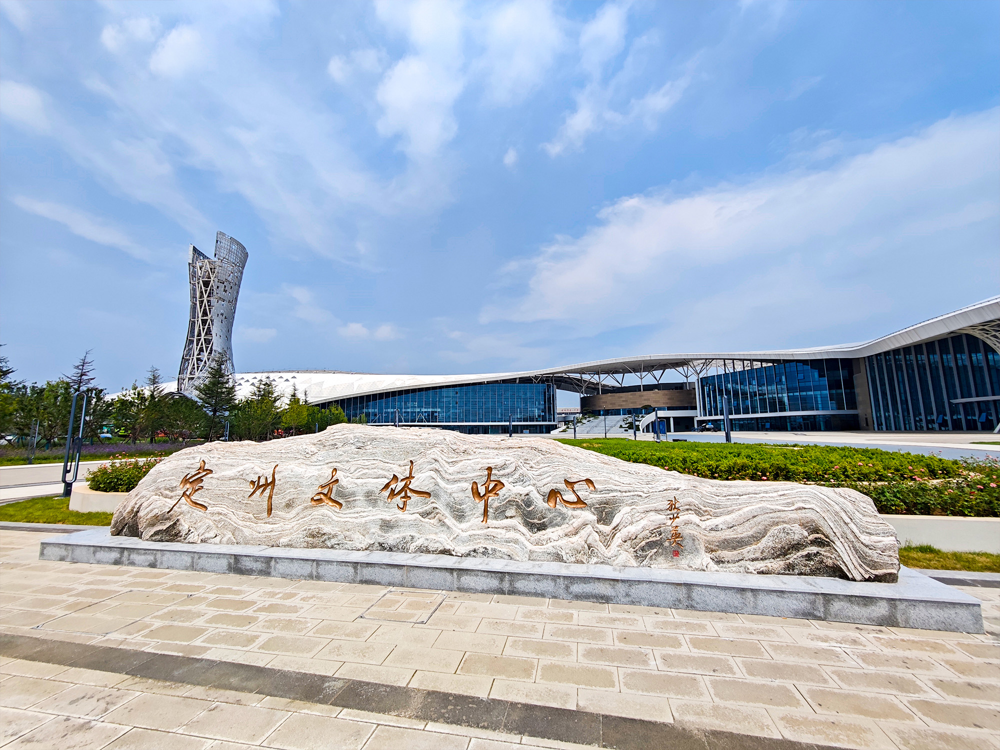 Dingzhou Cultural and Sports Center