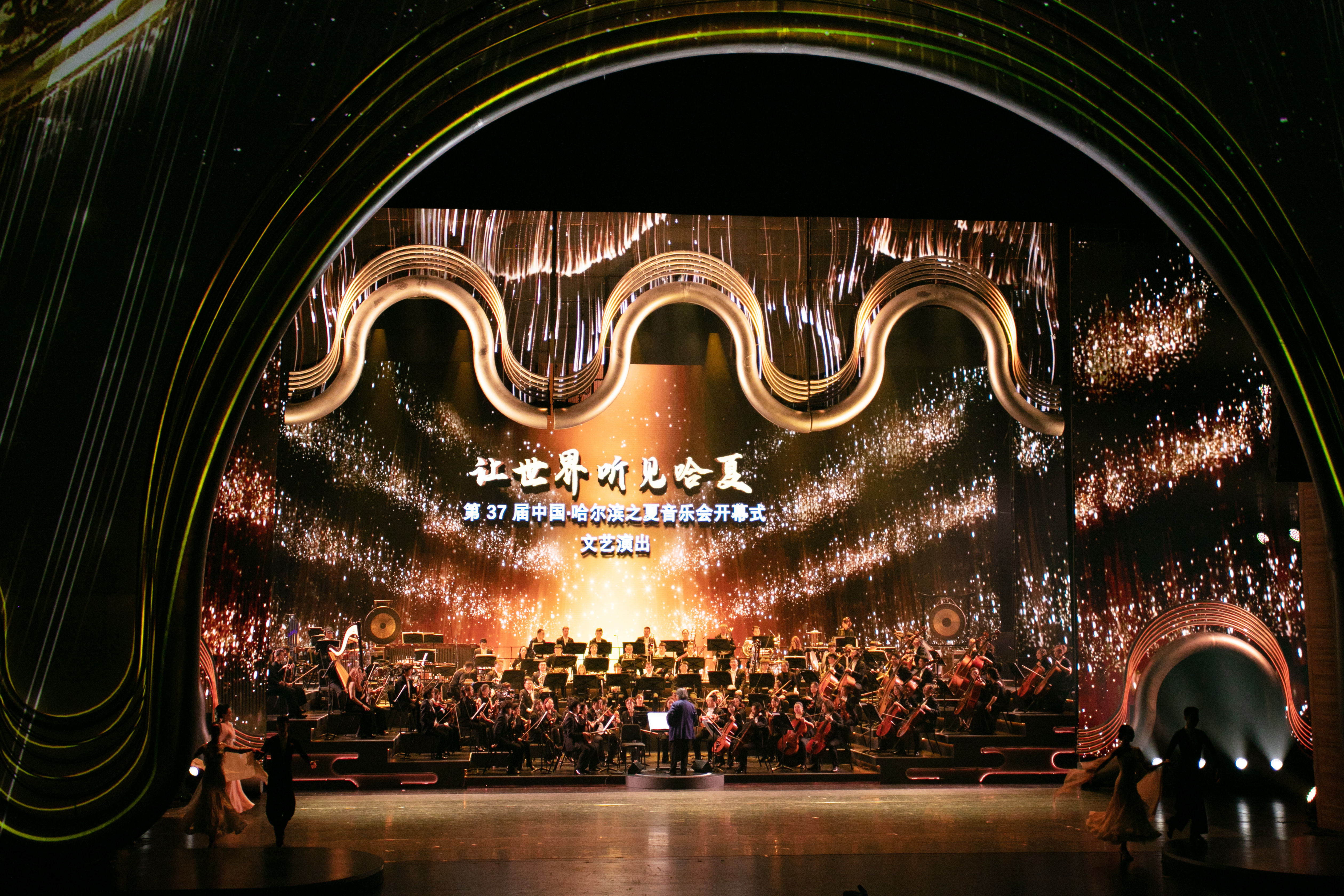 China·Harbin Summer Music Festival