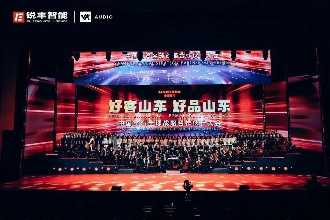 Ruifeng Intelligence Audio Project| Sinotruck Global Strategic Partner Conference